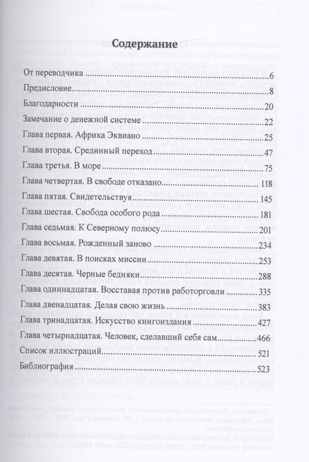 Фотография книги "Винсент Карретта: Эквиано, Африканец. Человек, сделавший себя сам"