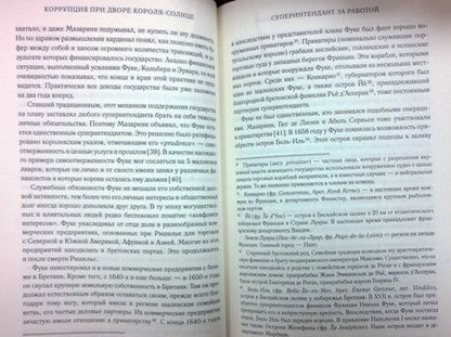 Фотография книги "Винсент Питтс: Коррупция при дворе Короля-Солнце"