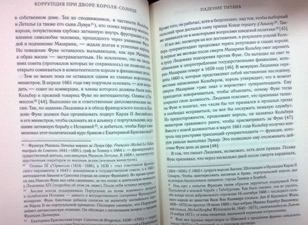 Фотография книги "Винсент Питтс: Коррупция при дворе Короля-Солнце"