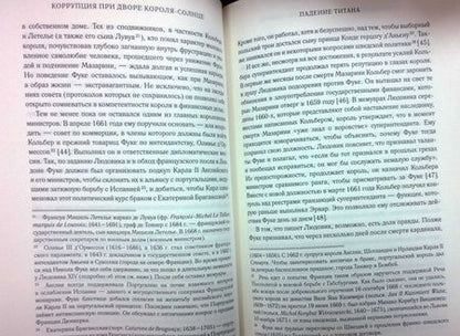 Фотография книги "Винсент Питтс: Коррупция при дворе Короля-Солнце"