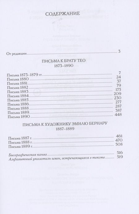 Фотография книги "Винсент Ван: Письма "