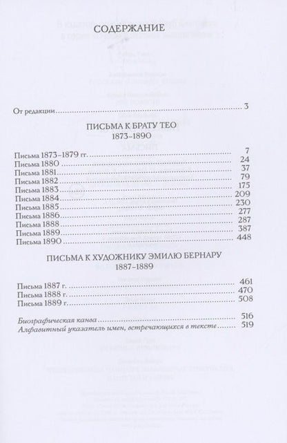 Фотография книги "Винсент Ван: Письма "