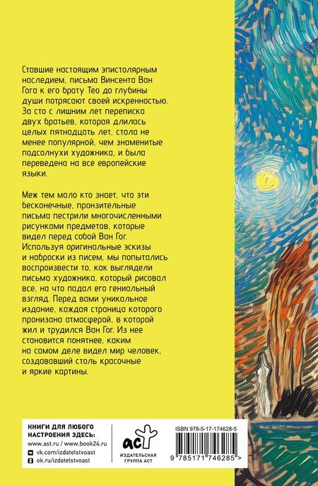 Фотография книги "Винсент Ван: Письма к брату Тео"