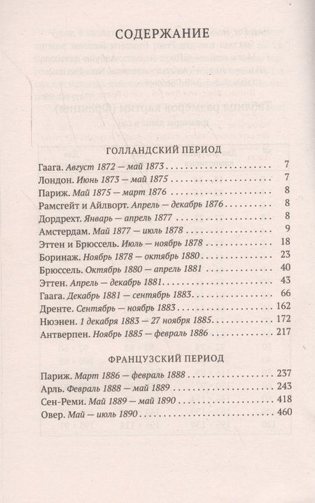 Фотография книги "Винсент Ван: Письма к брату Тео"