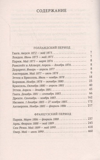 Фотография книги "Винсент Ван: Письма к брату Тео"