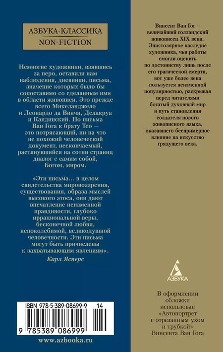 Фотография книги "Винсент Ван: Письма к брату Тео"