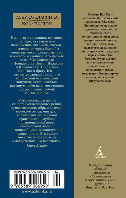 Фотография книги "Винсент Ван: Письма к брату Тео"