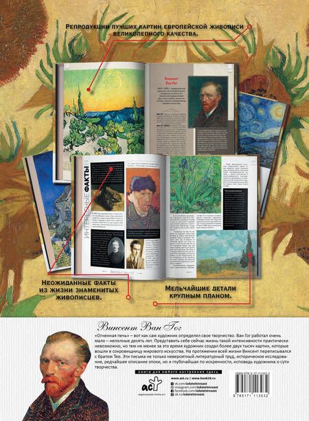 Фотография книги "Винсент Ван: Ван Гог: картины с эскизами, письма, комментарии"