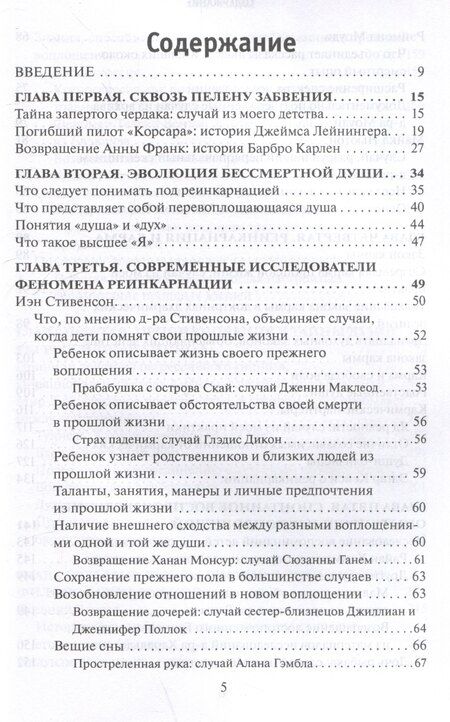 Фотография книги "Винсон, Чопра: Реинкарнация. Факты. Научные исследования. Доказательства"