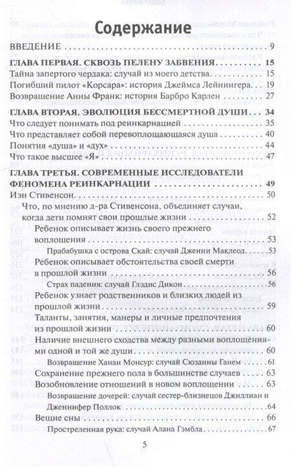 Фотография книги "Винсон, Чопра: Реинкарнация. Факты. Научные исследования. Доказательства"