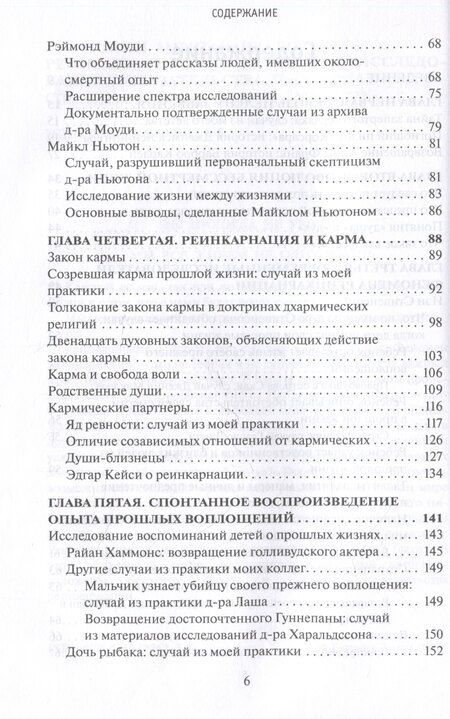 Фотография книги "Винсон, Чопра: Реинкарнация. Факты. Научные исследования. Доказательства"