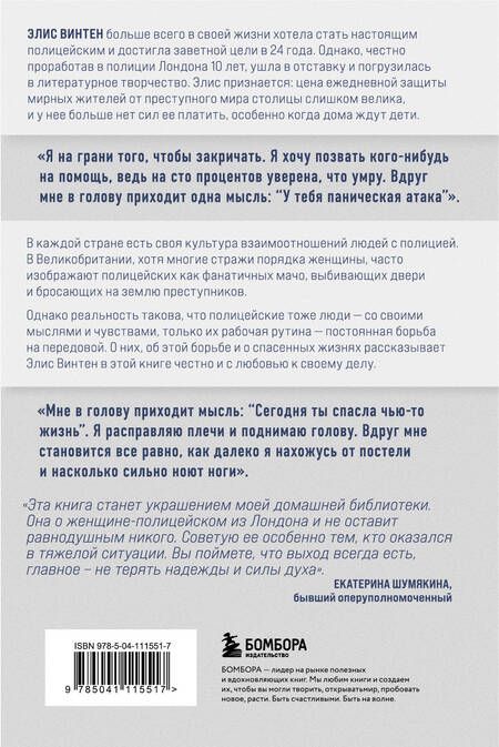 Фотография книги "Винтен: На передовой закона. Истории полицейского о том, какова цена вашей безопасности"