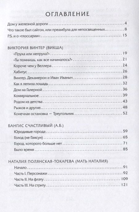 Фотография книги "Винтер, Счастливый, Полянская-Токарева: От Сайгона до Треугольника"
