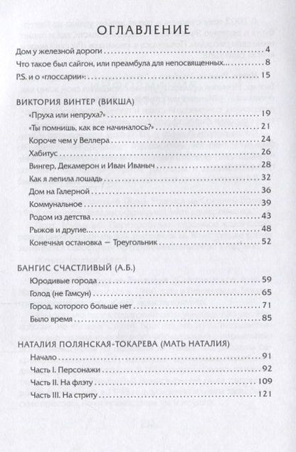 Фотография книги "Винтер, Счастливый, Полянская-Токарева: От Сайгона до Треугольника"