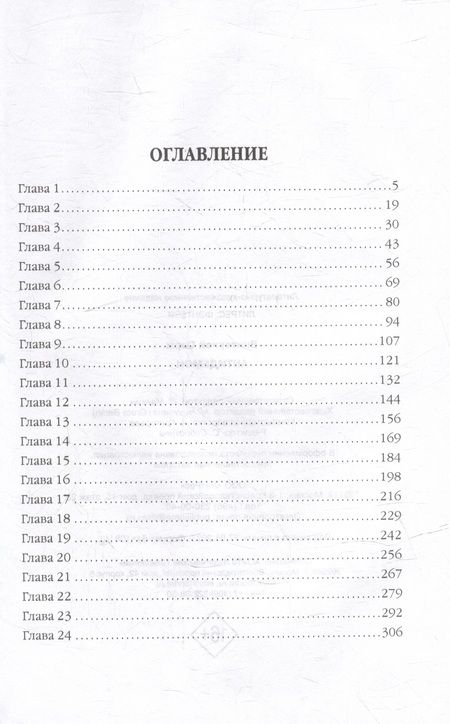 Фотография книги "Винтеркей: Антидемон"