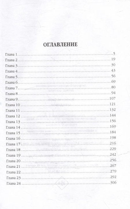 Фотография книги "Винтеркей: Антидемон"