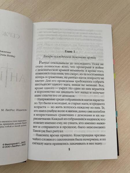 Фотография книги "Винтеркей: Антидемон"