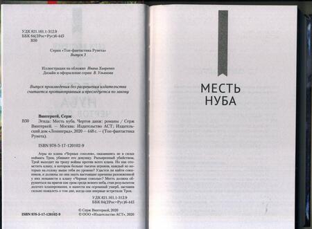 Фотография книги "Винтеркей: Месть нуба. Чертов данж"