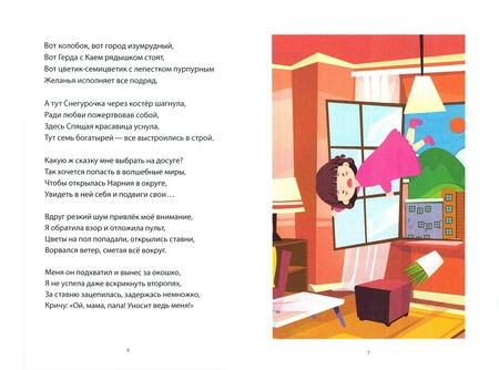 Фотография книги "Винтерс: Приключения Софии"