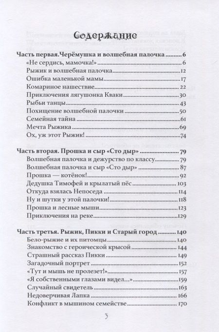 Фотография книги "Винярская: Удивительные приключения в городе кошек"