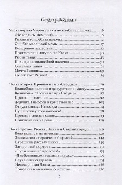Фотография книги "Винярская: Удивительные приключения в городе кошек"