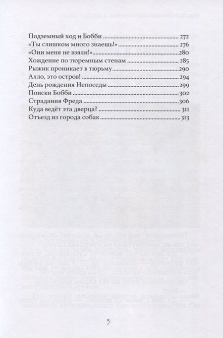 Фотография книги "Винярская: Удивительные приключения в городе кошек"