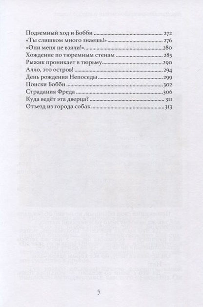Фотография книги "Винярская: Удивительные приключения в городе кошек"