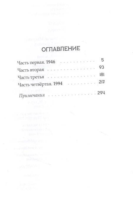 Фотография книги "Виола Ардоне: Детский поезд"
