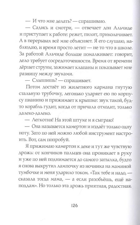 Фотография книги "Виола Ардоне: Детский поезд"