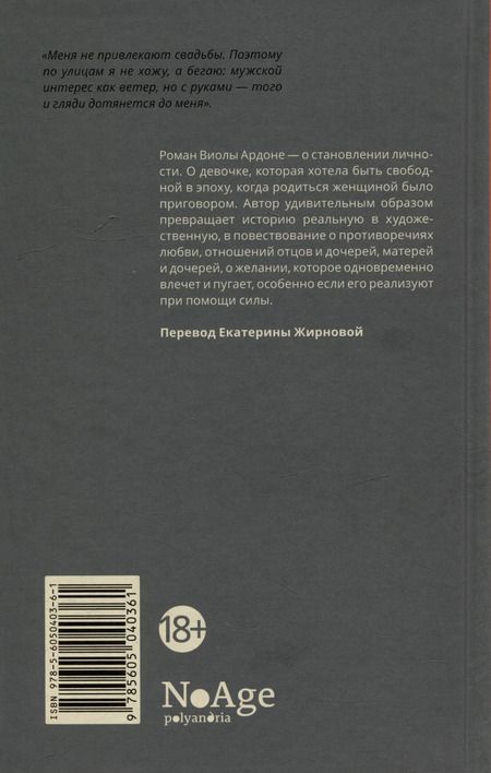 Фотография книги "Виола Ардоне: Олива Денаро: роман"