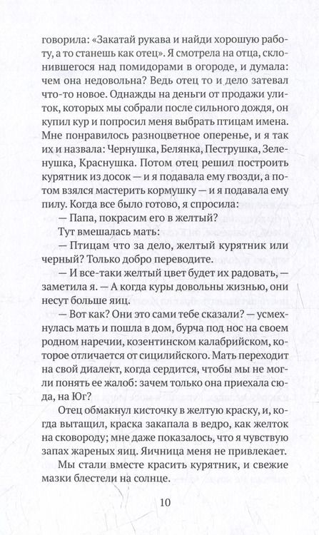 Фотография книги "Виола Ардоне: Олива Денаро: роман"