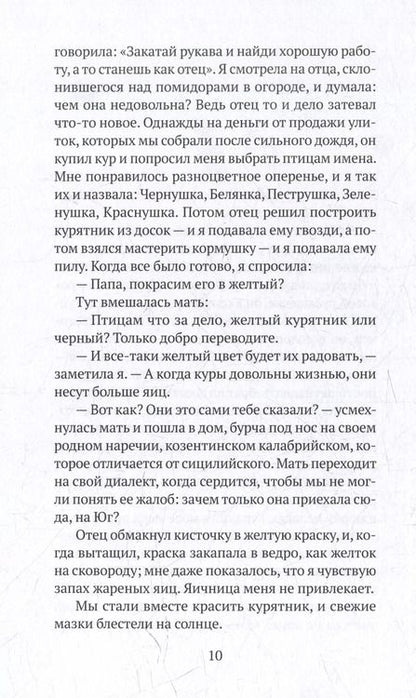 Фотография книги "Виола Ардоне: Олива Денаро: роман"