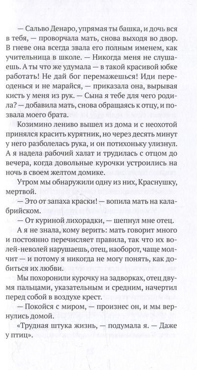 Фотография книги "Виола Ардоне: Олива Денаро: роман"