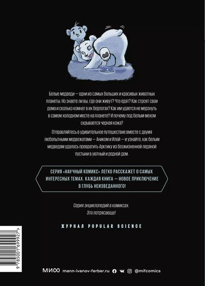 Фотография книги "Виола Джейсон: Белые медведи"