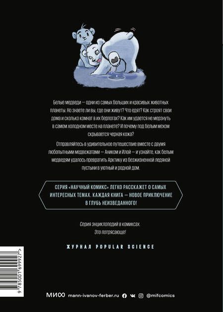 Фотография книги "Виола Джейсон: Белые медведи"