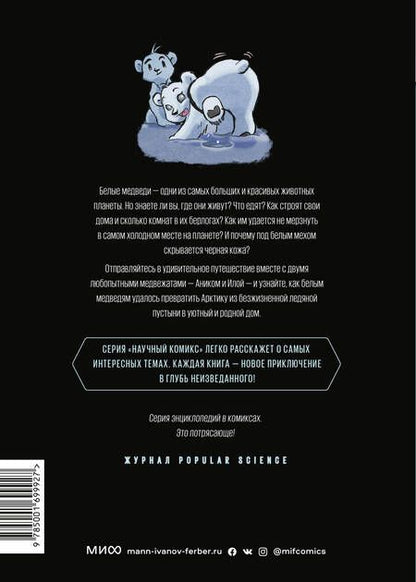 Фотография книги "Виола Джейсон: Белые медведи"