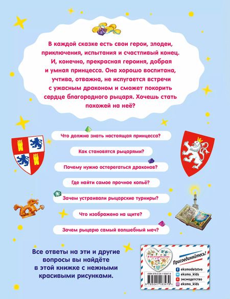 Фотография книги "Виола Фиалкина: Все о принцессах, рыцарях и драконах"