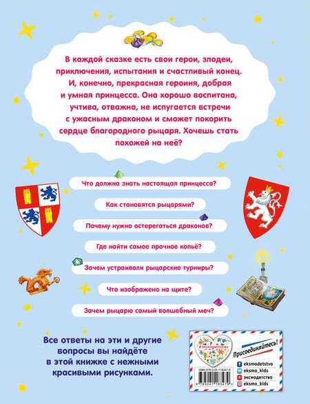 Фотография книги "Виола Фиалкина: Все о принцессах, рыцарях и драконах"