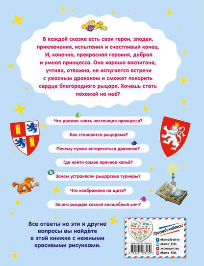 Фотография книги "Виола Фиалкина: Все о принцессах, рыцарях и драконах"