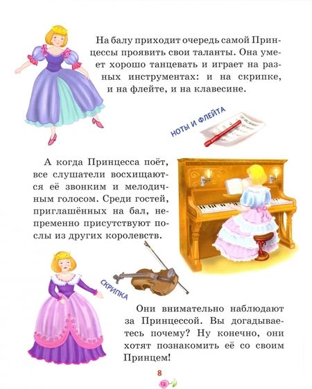 Фотография книги "Виола Фиалкина: Все о Принцессе. Все о Русалочке"
