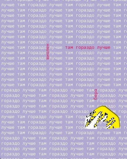 Обложка книги "Виолен Беро: Там гораздо лучше"