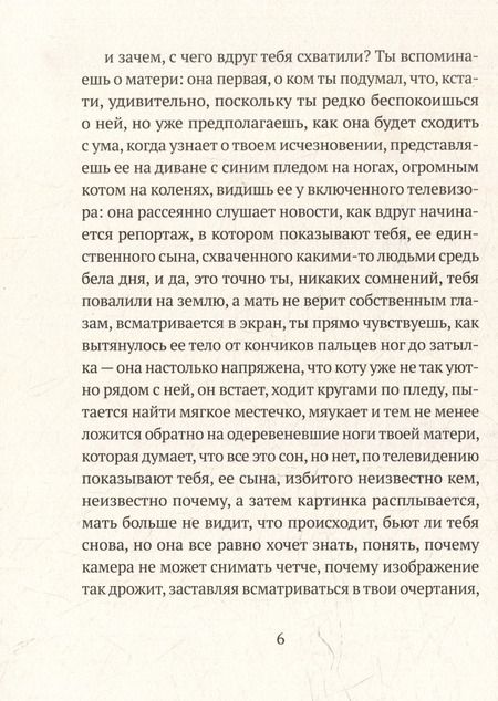 Фотография книги "Виолен Беро: Там гораздо лучше"