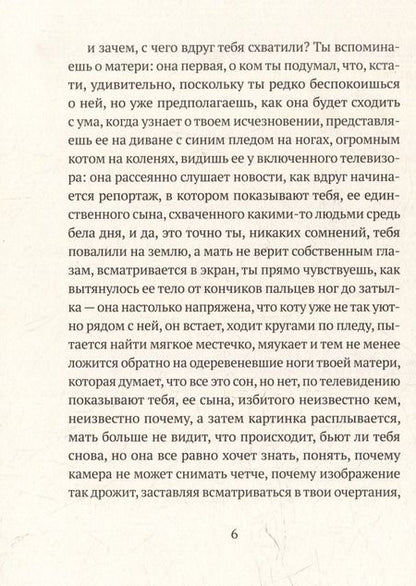 Фотография книги "Виолен Беро: Там гораздо лучше"