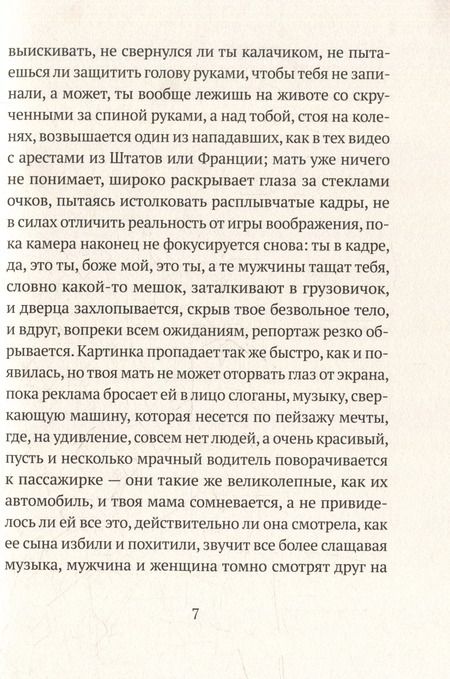 Фотография книги "Виолен Беро: Там гораздо лучше"