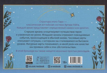 Фотография книги "Виолетта Астанина: Таро волшебного мира, брошюра"