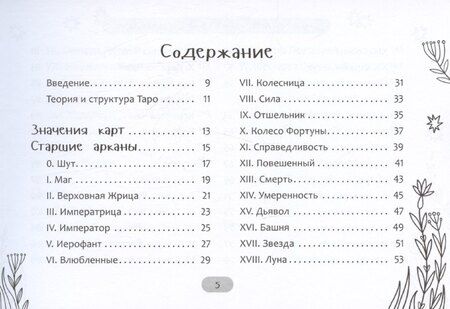 Фотография книги "Виолетта Астанина: Таро волшебного мира, брошюра"