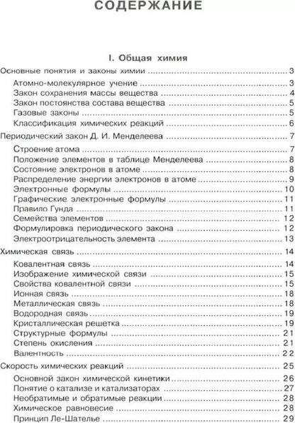 Фотография книги "Виолетта Лилле: Химия в таблицах и схемах. Теоретические основы общей, неорганической и органической химии, определения и законы. 8-11 классы"