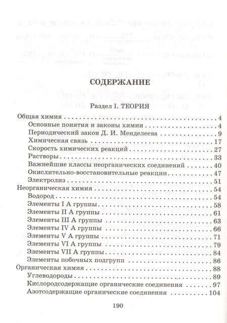 Фотография книги "Виолетта Лилле: Справочник школьника по химии с решением задач. 8-11 классы"