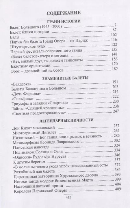Фотография книги "Виолетта Майниеце: Многоликий бог танца"