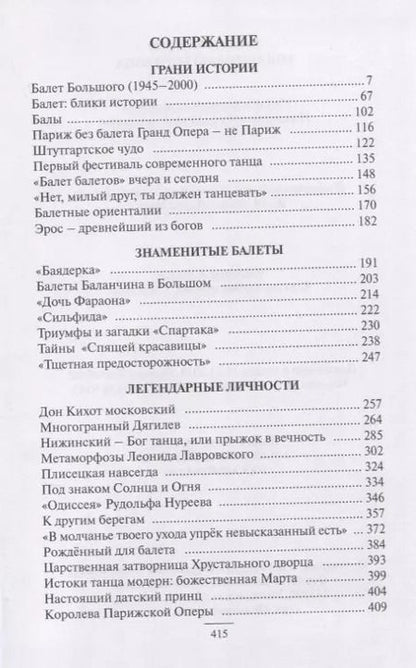 Фотография книги "Виолетта Майниеце: Многоликий бог танца"